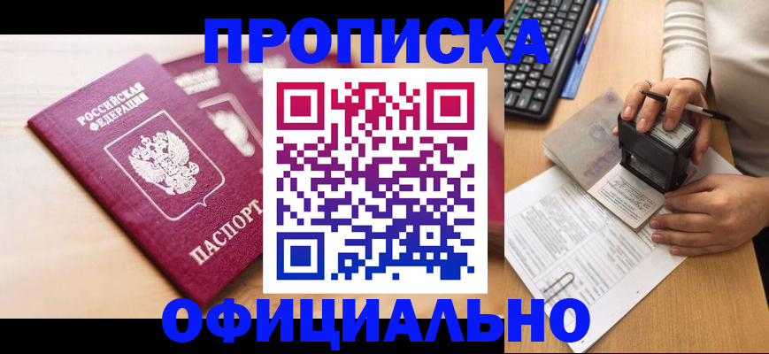 временная регистрация недорого в Губкинском